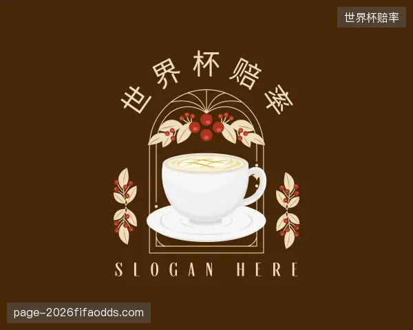 关于世界杯赔率团队